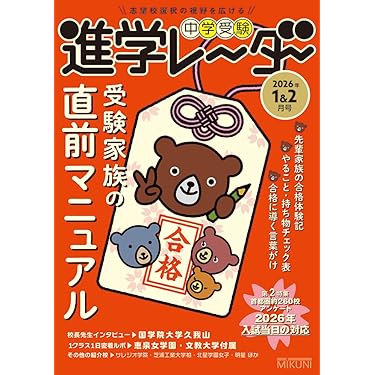 Amazon.co.jp 最新リリース: 中学受験案内 の新着ランキングです。