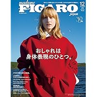 通常版】madame FIGARO japon (フィガロジャポン) 2025年11月号［特集