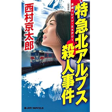 Amazon.co.jp 売れ筋ランキング: ジョイ・ノベルス の中で最も人気の