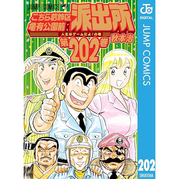 Amazon.co.jp: こち亀ジャンプ eBook : 週刊少年ジャンプ編集部