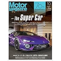 Motor Magazine (モーターマガジン) 2025年8月号 | Motor Magazine