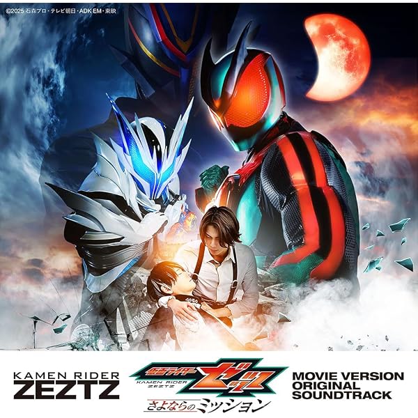 Amazon | 仮面ライダーゼッツ TV オリジナル サウンド トラック（AL2枚