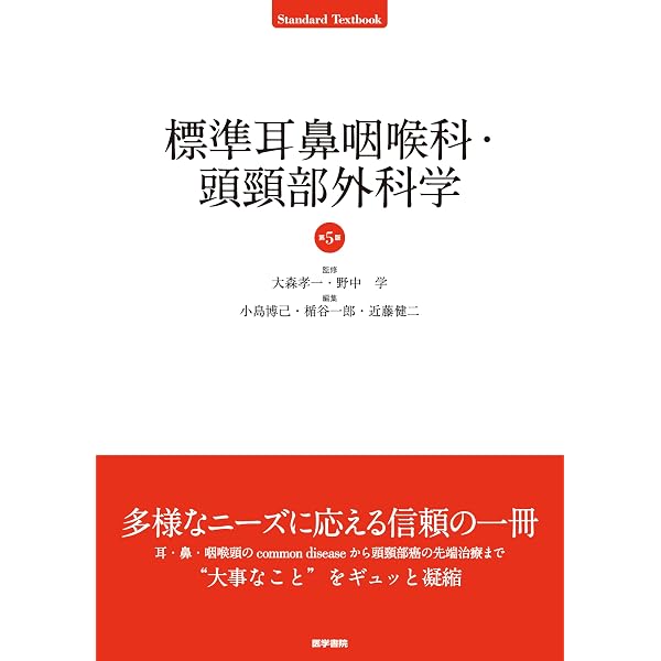 新耳鼻咽喉科学 | 野村 恭也, 加我 君孝, 切替 一郎 |本 | 通販 | Amazon