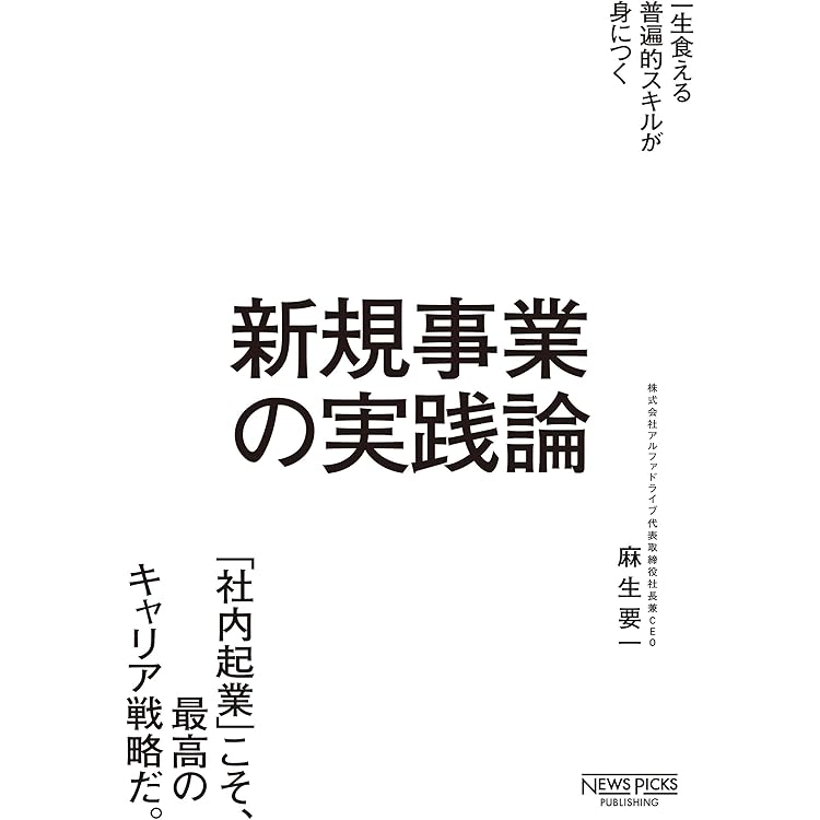 起業家のように企業で働く 令和版 | 小杉俊哉 | 自己啓発