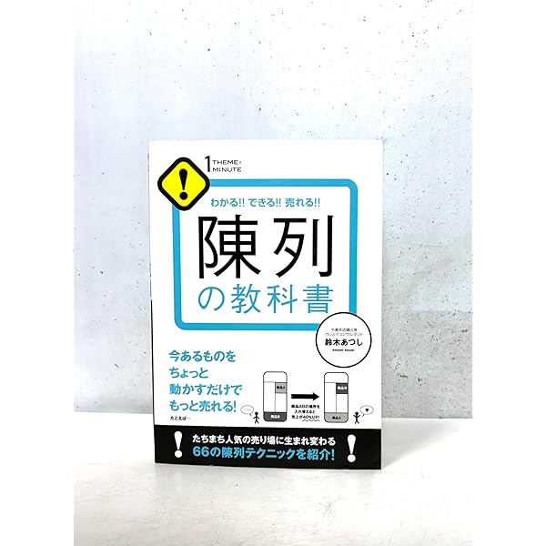 商品陳列の法則99 | 福田 ひろひで |本 | 通販 | Amazon