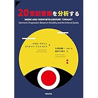 調性音楽のシェンカー分析 | アレン キャドウォーラダー, デイヴィッド