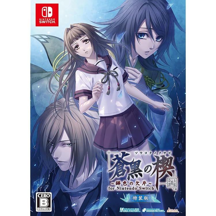 Amazon.co.jp: 緋色の欠片 玉依姫奇譚 ~おもいいろの記憶~ for