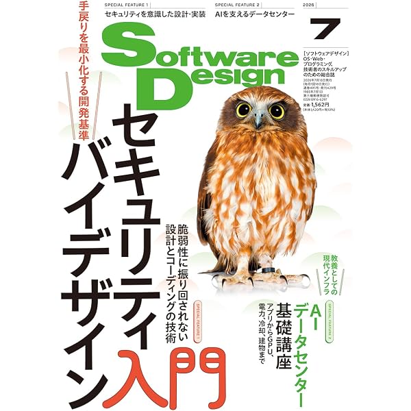 Amazon.co.jp: Software Design (ソフトウェアデザイン) 2026年7月号