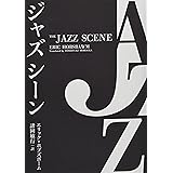 ジャズ シーン