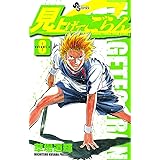 見上げてごらん １ 少年サンデーコミックス 草場道輝 少年マンガ Kindleストア Amazon