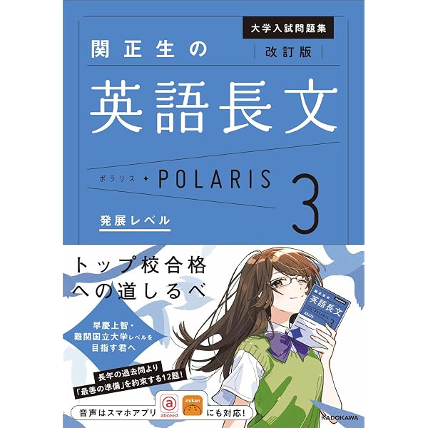 改訂版 大学入試問題集 関正生の英語長文ポラリス[1 標準レベル] | 関