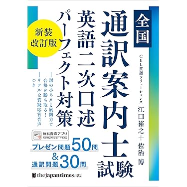 通訳案内士試験対策パッケージ　2005年度版 71G9Iab6VoL._AC_UL210_SR210,