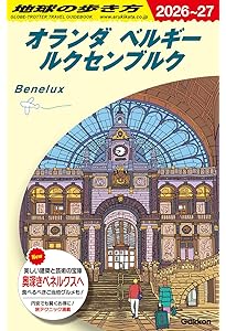 Amazon.co.jp: A01 地球の歩き方 ヨーロッパ 2020~2021 : 地球の歩き方