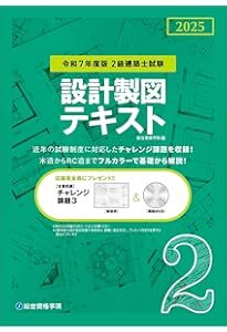 Amazon.co.jp: 令和5年度版 2級建築士試験 設計製図テキスト : 総合