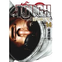TOUGH 龍を継ぐ男 14 (ヤングジャンプコミックス) | 猿渡 哲也 |本
