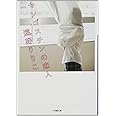 マンゴスチンの恋人 小学館文庫 遠野 りりこ 本 通販 Amazon