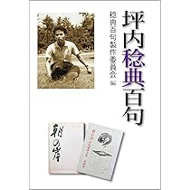 子規百句 子規百句 | 坪内 稔典, 小西 昭夫 |本 | 通販 | Amazon