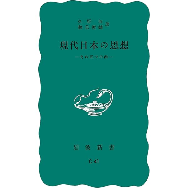 Amazon.co.jp: 鶴見俊輔伝 eBook : 黒川創: 本