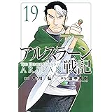 アルスラーン戦記(19) (講談社コミックス)