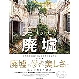 絶対に住めない 世界のゴーストタウン クリス マクナブ ナショナル ジオグラフィック 片山 美佳子 本 通販 Amazon