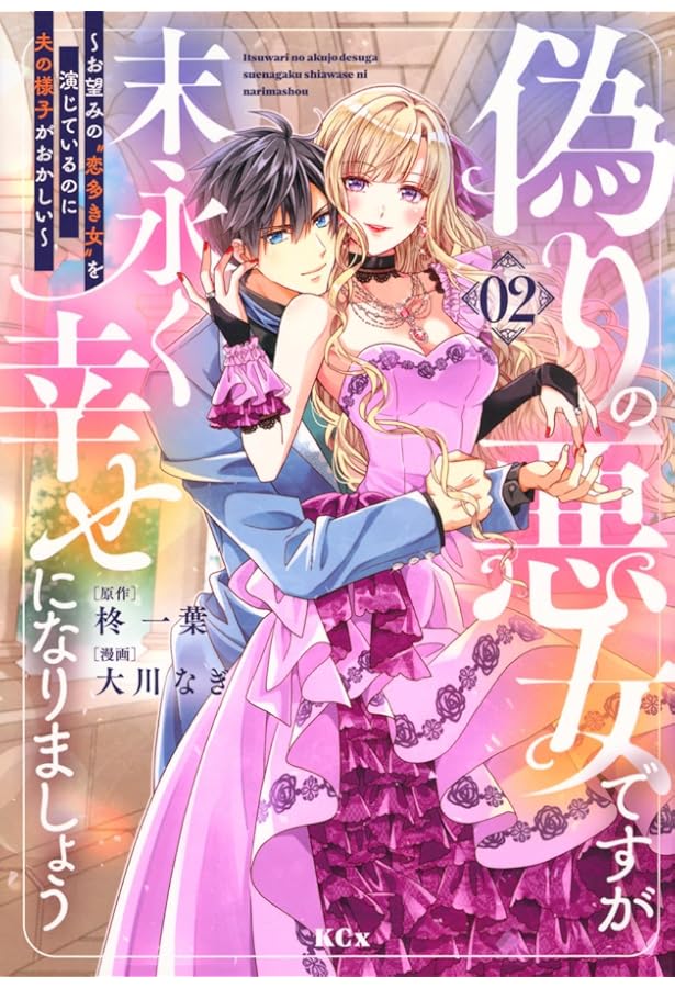 運命の呪われ王子と、魔法学校で再び恋に落ちる(1) (KCx) | 佐倉 ロゼ