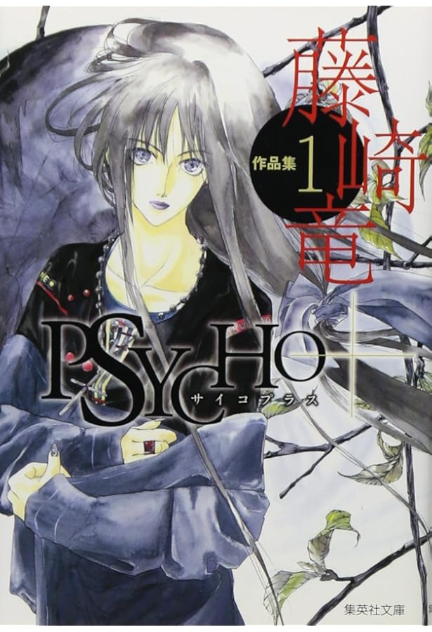 DRAMATIC IRONY: 藤崎竜短編集2 (ジャンプコミックス) | 藤崎 竜 |本