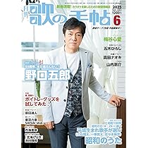 歌の手帖 歌手名鑑2014 2014年 01月号 [雑誌] Amazon.co.jp: 歌の手帖 歌手名鑑2014 2014年 01月号 [雑誌] : 本