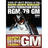 マスターアーカイブ モビルスーツ RGM-79 GM (マスターアーカイブシリーズ)