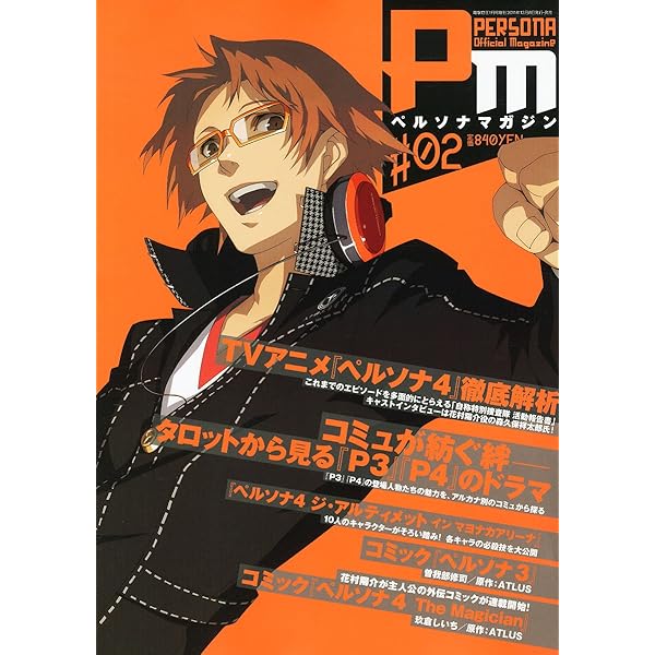 Amazon.co.jp: ペルソナマガジン #01 [雑誌] : 本
