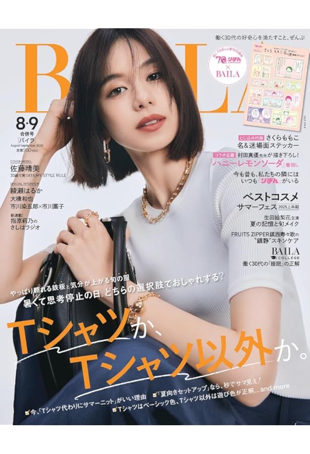 Amazon.co.jp: Oggi(オッジ) 2025年 08 月号 [雑誌] : 本