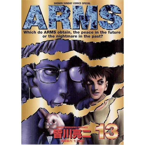 Amazon.co.jp: ARMS（13） (少年サンデーコミックス) 電子書籍: 皆川 