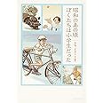 昭和のあの頃ぼくたちは小学生だった