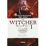 ウィッチャーI エルフの血脈 (ハヤカワ文庫 FT サ 2-2)