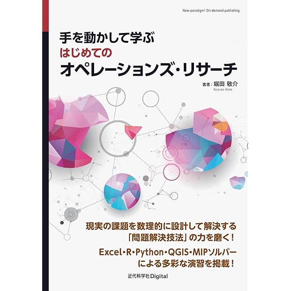 待ち行列理論の基礎と応用 (未来へつなぐ デジタルシリーズ 29) | 塩田