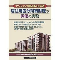 財産評価 I の実務 令和7年2月改訂 プロフェッショナル相続税・贈与税・財産評価