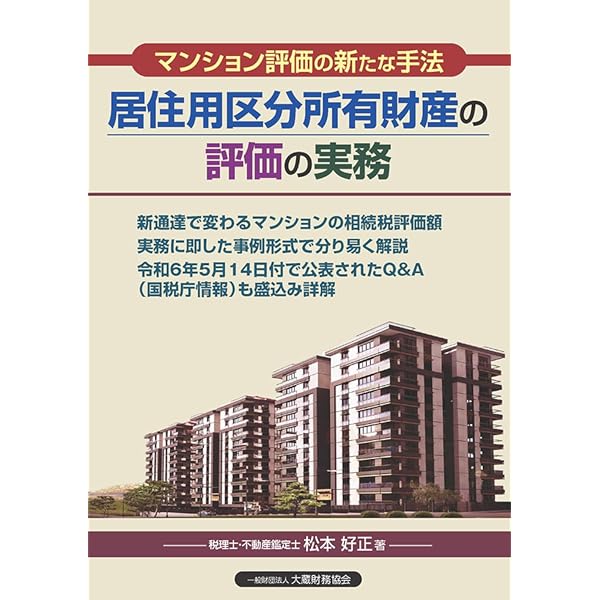 【中古】 資産税調査における是否認の接点（平成5年版） Amazon.co.jp: 資産税調査における是否認の接点 : 山岡 美樹, 大久保