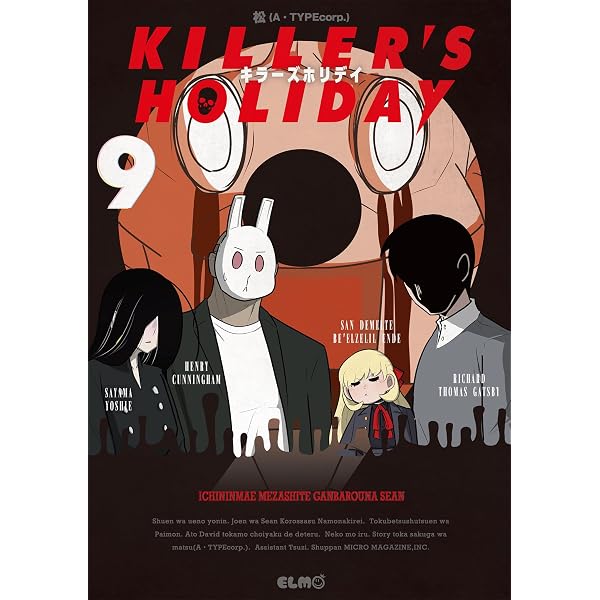 キラーズホリデイ KILLER'S HOLIDAY コミック 新品 1-8巻セット