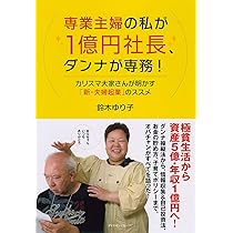 不動産投資　本　セット売り　鈴木ゆり子　加藤ひろゆき　戸建て　アパート ボロ物件をお宝に変える不動産投資術 カリスマ大家・鈴木ゆり子