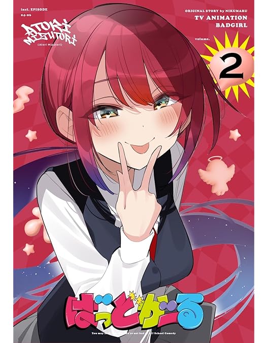 Amazon.co.jp: 「ばっどがーる」Blu-ray Vol.3 [Blu-ray] : TVアニメ: DVD
