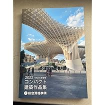 一級建築士総合資格テキスト新品一式　法令集、トレトレ、コンパクト建築作品集付！ 一級建築士総合資格テキスト新品一式 法令集、トレトレ