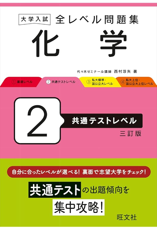 大学入試 全レベル問題集 数学Ⅰ+A+Ⅱ+B+C 2 共通テストレベル 三訂版