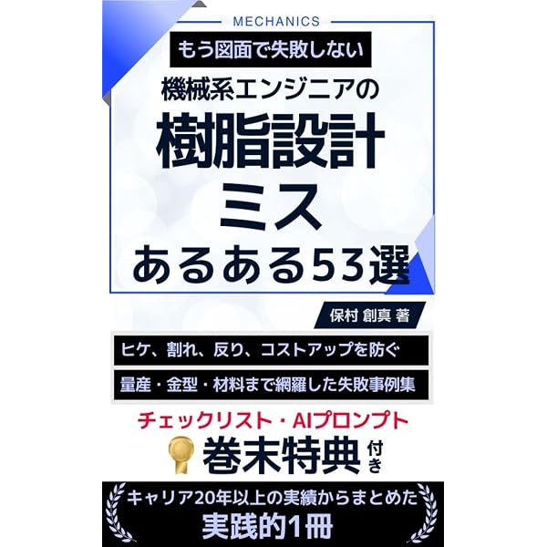機械系エンジニアの為の製造業コストダウン大全: コスト構造を分解し