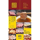 焼肉手帳