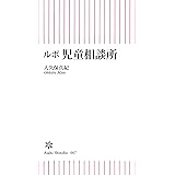 Amazon Co Jp 行列のできる児童相談所 子ども虐待を人任せにしない社会と行動のために Ebook 井上景 本