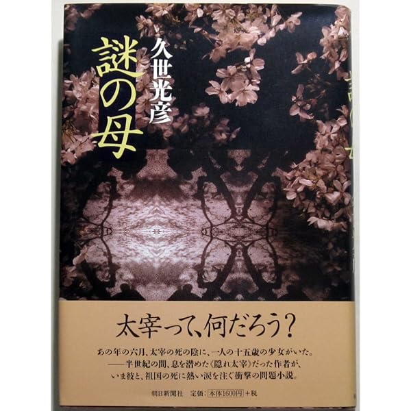 聖なる春 (新潮文庫 く 20-5) | 久世 光彦 |本 | 通販 | Amazon