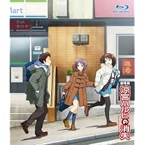 涼宮ハルヒの消失 Blu-ray通常版 発売決定！