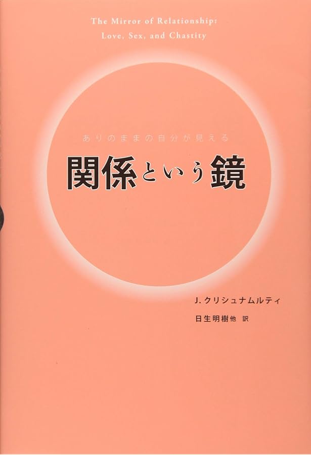 ハ*ン様 自我の終焉 クリシュナムルティ 自我の終焉: 絶対自由への道』｜感想・レビュー - 読書メーター