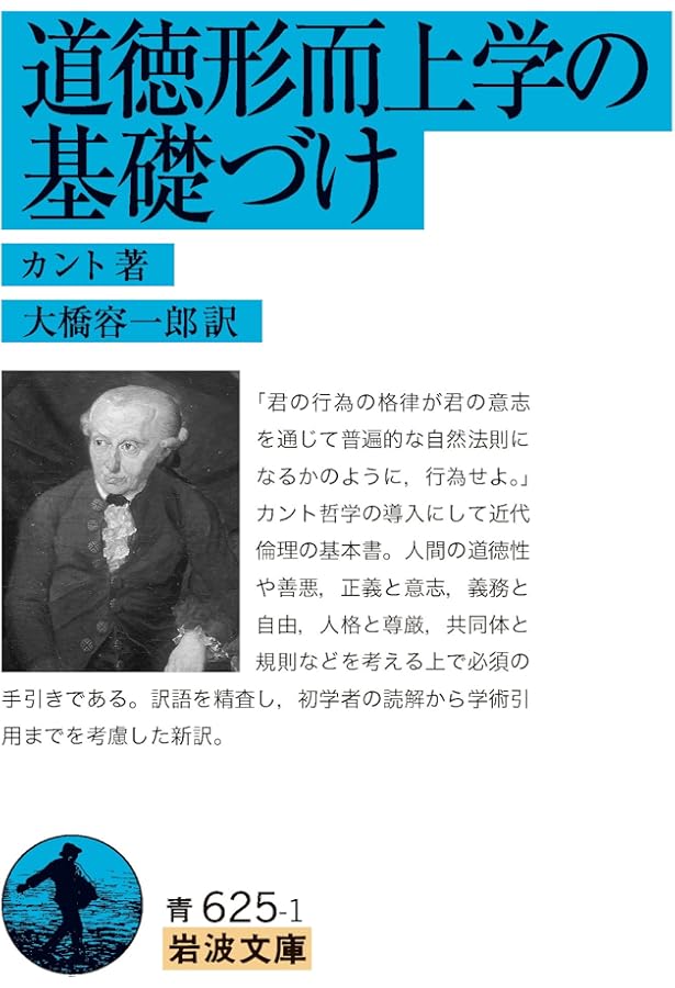 啓蒙とは何か―他四篇 (1974年) (岩波文庫) | カント, 篠田 英雄 |本