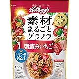 ケロッグ 素材まるごとグラノラ朝摘みいちご500g