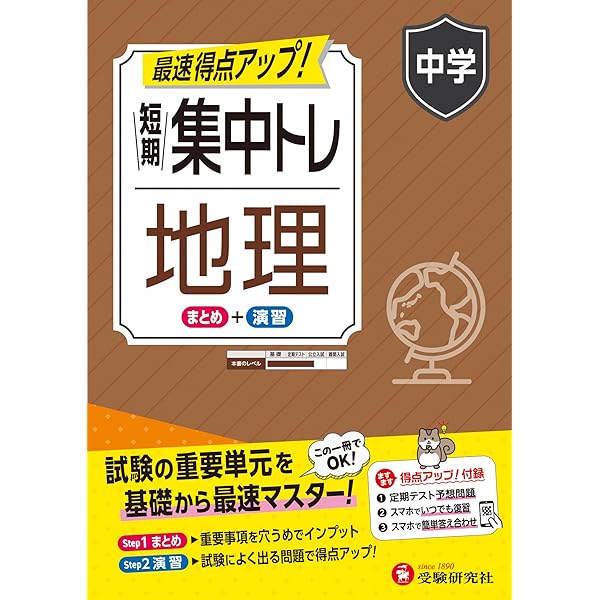 中学 短期集中トレ 歴史：試験の重要単元を基礎から最速マスター (受験